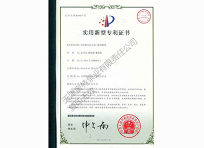 实用新型专利证书